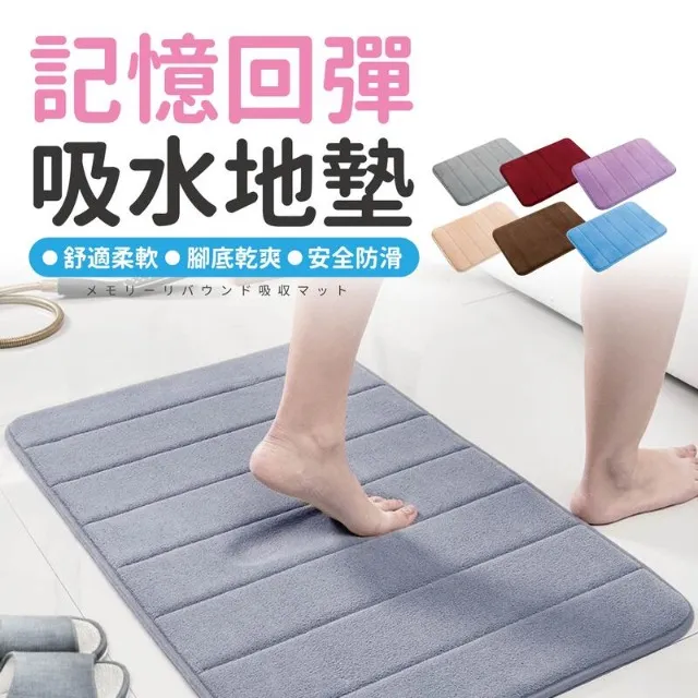 【珊瑚絨地墊】腳踏墊 吸水地墊 踏墊 防滑地墊 記憶地墊 記憶海綿 地毯 臥室 廚房 浴室 宙斯健身網 歷史價格詳細信息