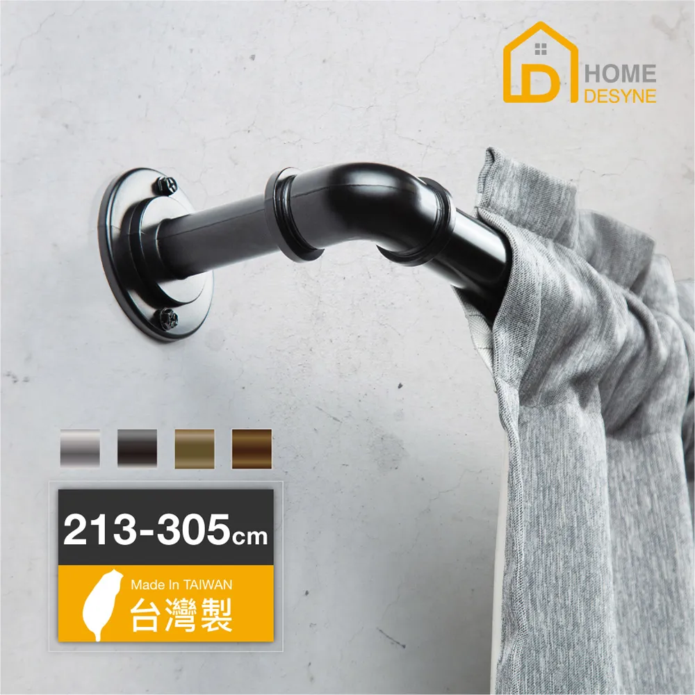 【Home Desyne】台灣製 DIY復古輕工業風伸縮窗簾桿套組(122-213cm) 歷史價格詳細信息