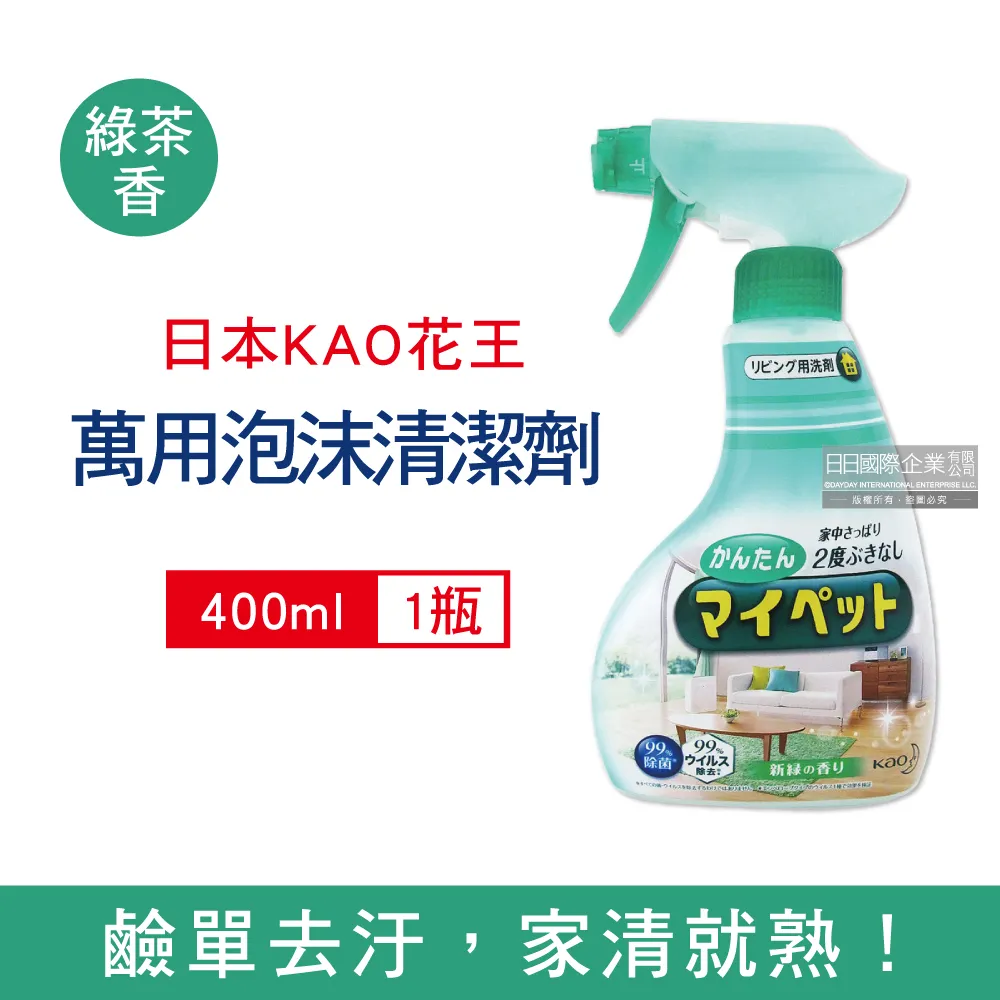 日本KAO花王-沙發清潔劑400ml/淺綠瓶 歷史價格詳細信息