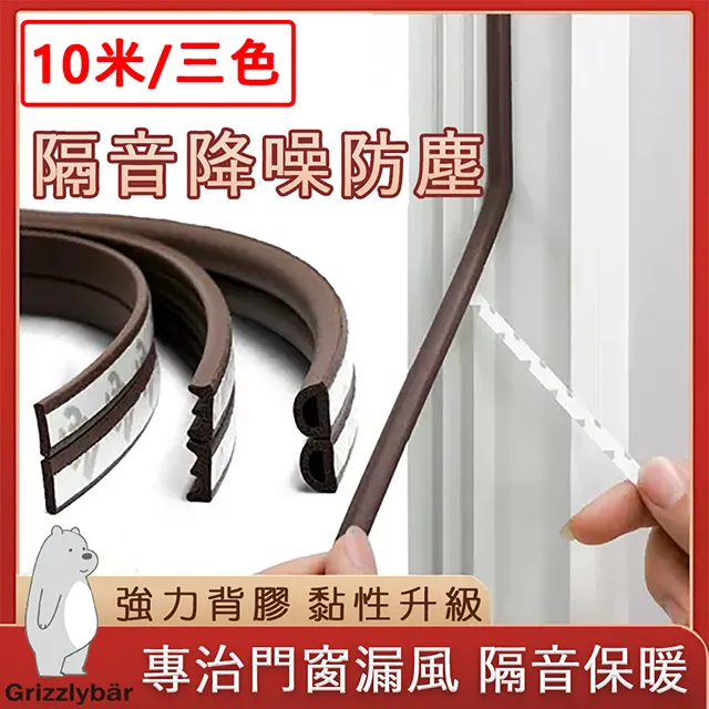 門窗密封毛條 10M 二入 歷史價格詳細信息