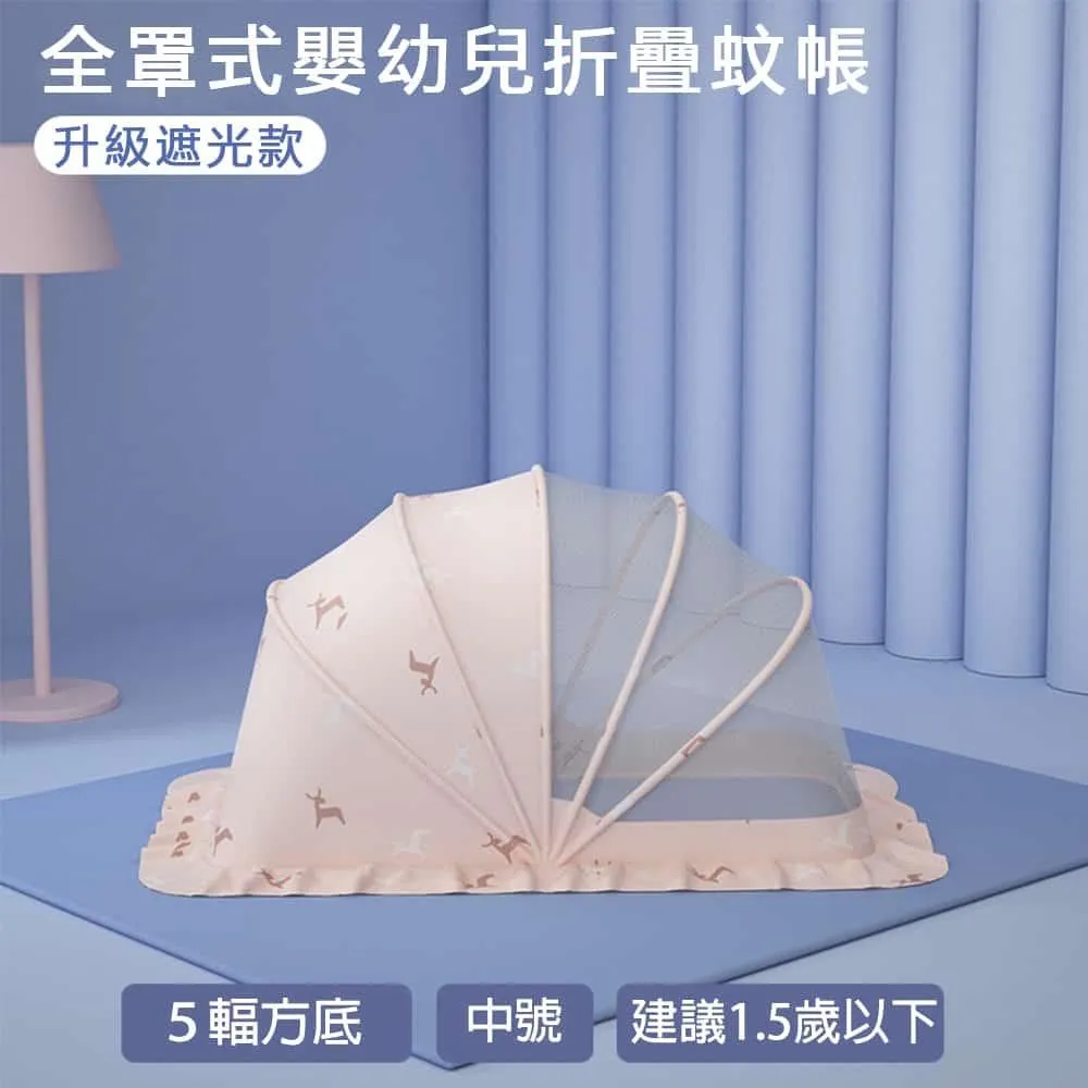 折疊式嬰童蚊帳☆手機批發網☆360全罩防護《免安裝 秒收納》加大空間 遮光設計 嬰兒蚊帳 折疊蚊帳 收納式蚊帳 防蚊 歷史價格詳細信息