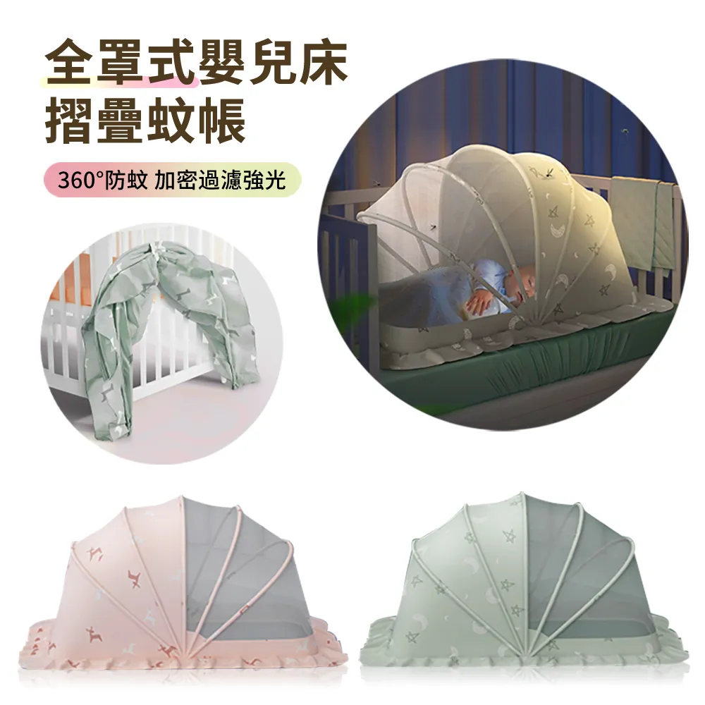 寶寶防蚊罩 嬰兒床遮光蚊帳 無底便攜折疊式寶寶蚊帳 蒙古包蚊帳 夏季驅蚊必備 歷史價格詳細信息