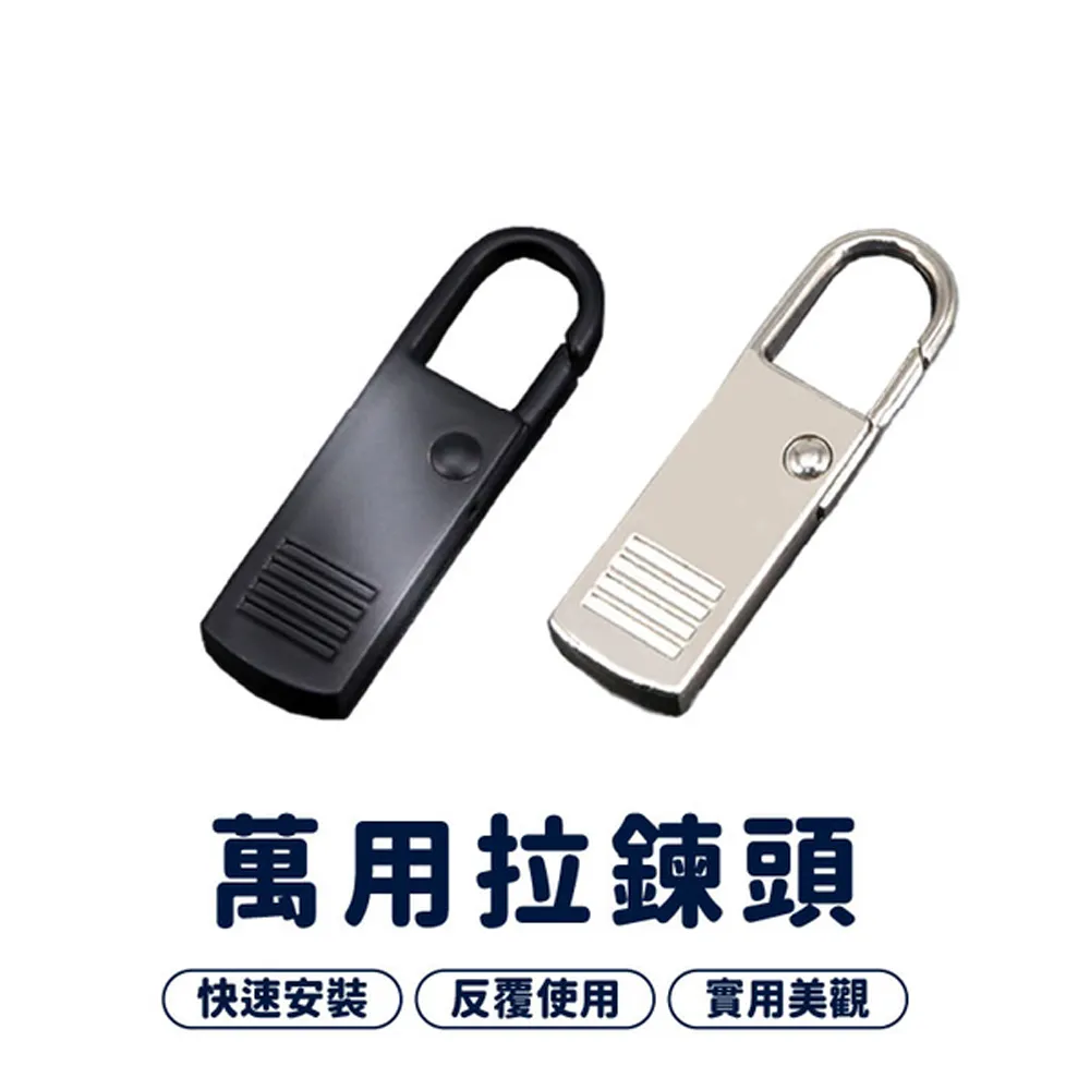 拉鍊頭 拉鍊扣 秒扣拉鍊頭 拉鍊 拉片 掛勾 包包拉鍊 替換拉鍊 拉頭 金屬拉 拉鏈 【N045】Color me 歷史價格詳細信息