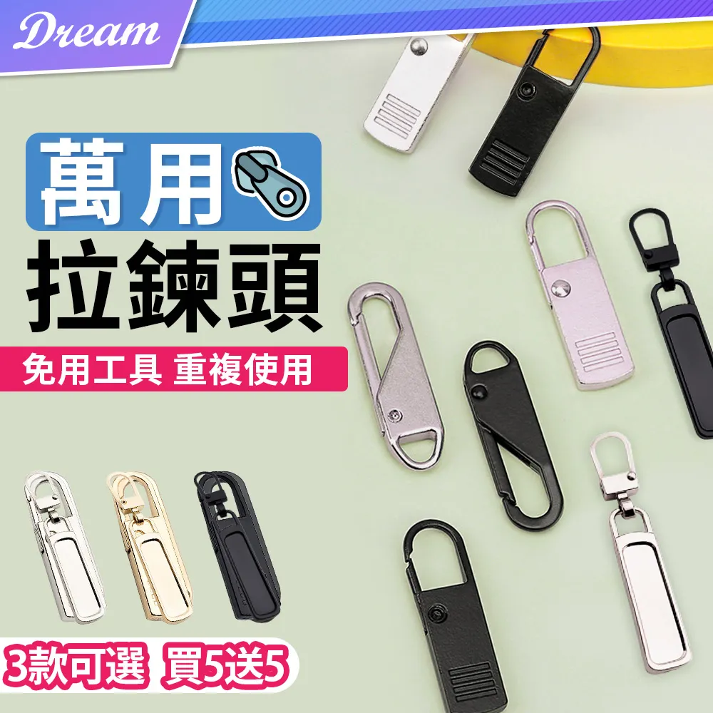 拉鍊頭 可拆式 金屬拉鍊 【洛希可嚴選】台灣現貨24H出貨 萬用拉鍊頭 拉鏈 歷史價格詳細信息