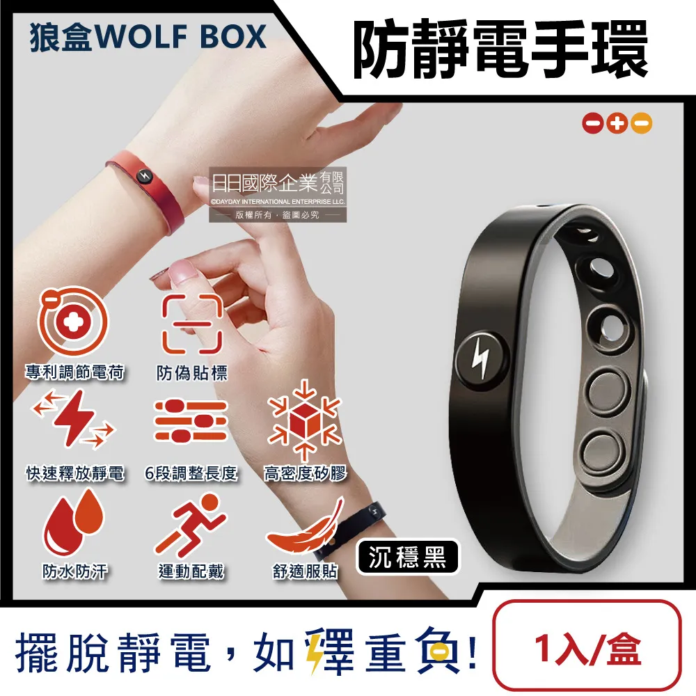 狼盒WOLF BOX-負離子快速導電高密度矽膠防水防汗超強防靜電手環1入/盒-沉 歷史價格詳細信息