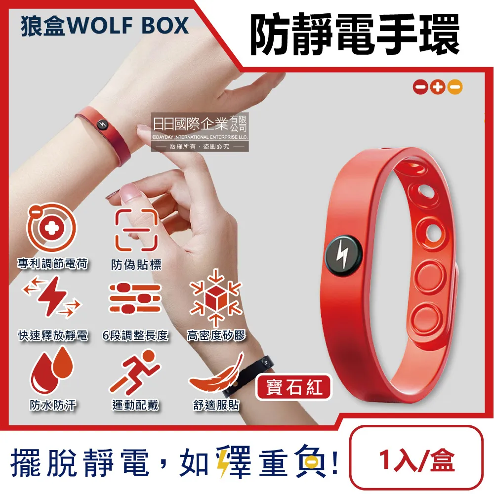 狼盒WOLF BOX-負離子快速導電高密度矽膠防水防汗超強防靜電手環1入/盒-沉 歷史價格詳細信息