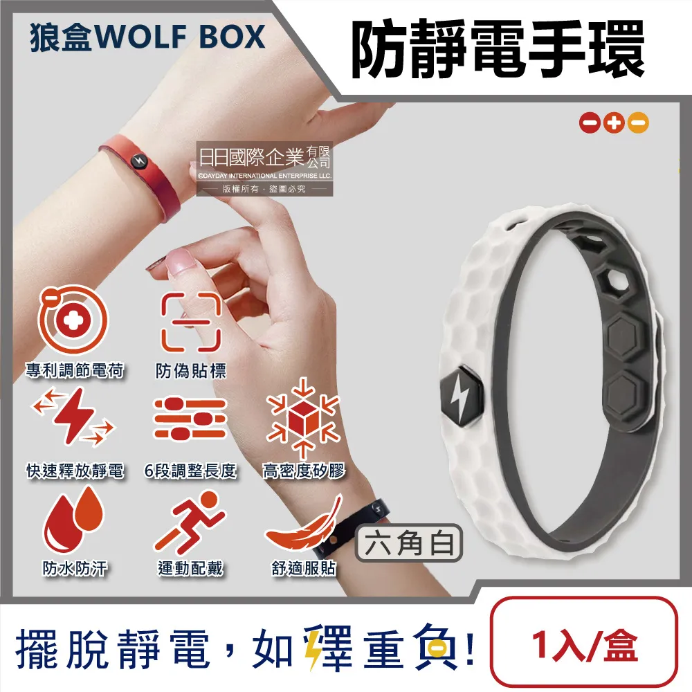 狼盒WOLF BOX-負離子快速導電高密度矽膠防水防汗超強防靜電手環1入/盒-沉 歷史價格詳細信息