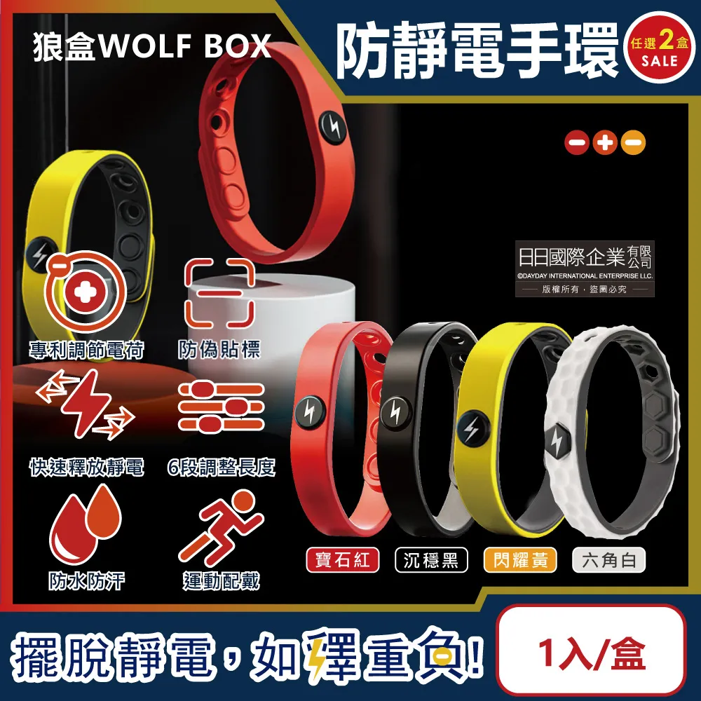 (2盒)狼盒WOLF BOX-負離子快速導電高密度矽膠防靜電手環1入/盒-寶石紅+六 歷史價格詳細信息