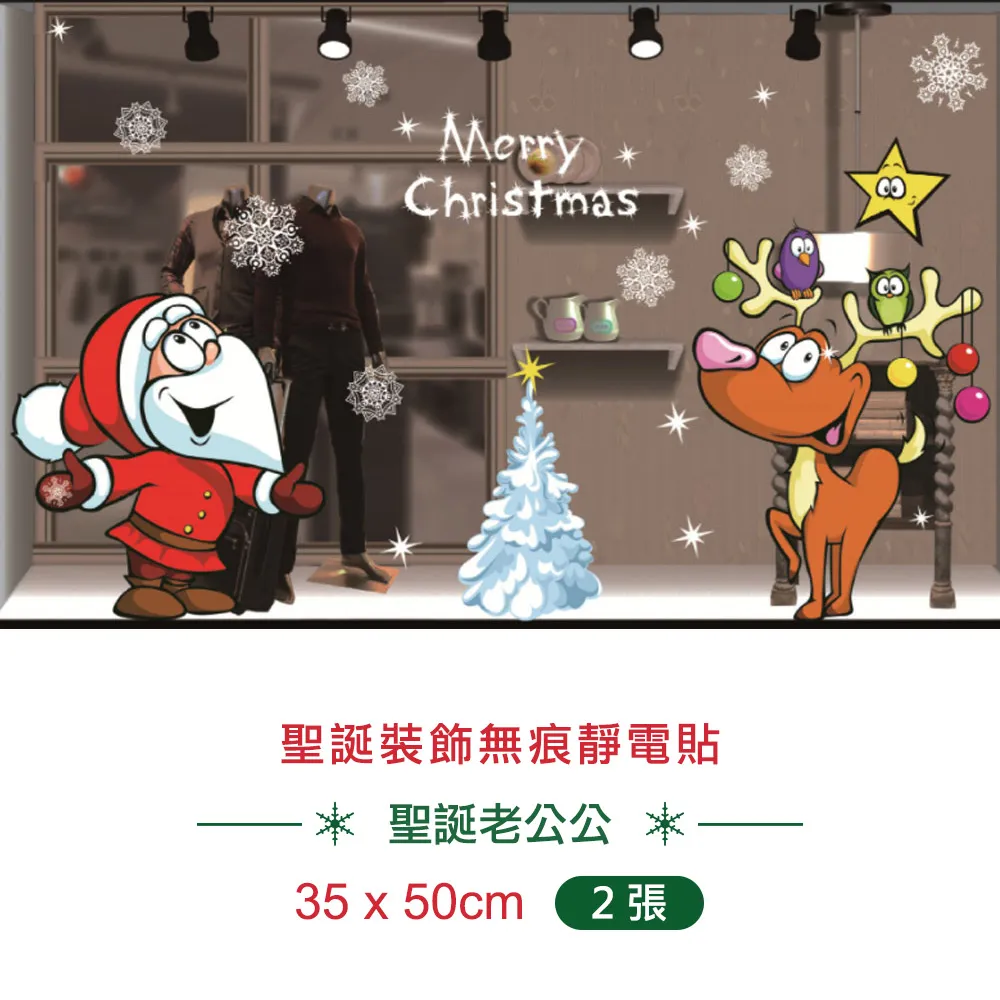 老公公壁貼 聖誕節壁貼 聖誕節貼紙 聖誕節佈置 玻璃窗貼 聖誕館 【現貨】 歷史價格詳細信息