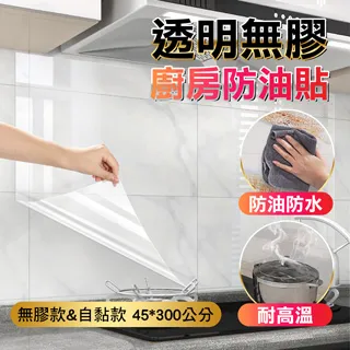 自黏廚房透明防油防汙貼(60*500cm)-2入組(贈廚房可裁剪印花防油墊紙) 歷史價格詳細信息