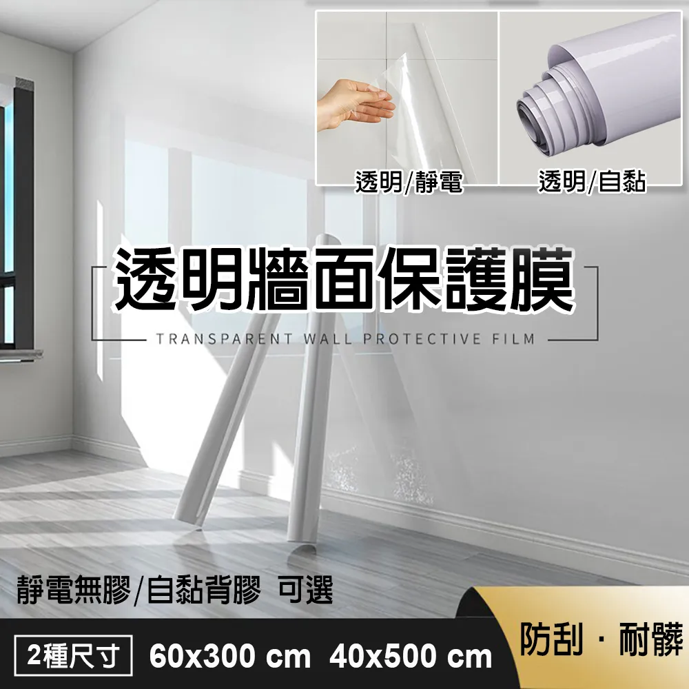 牆面靜電保護膜透明不傷牆防踢髒防潮貼紙牆壁防水貼膜 歷史價格詳細信息