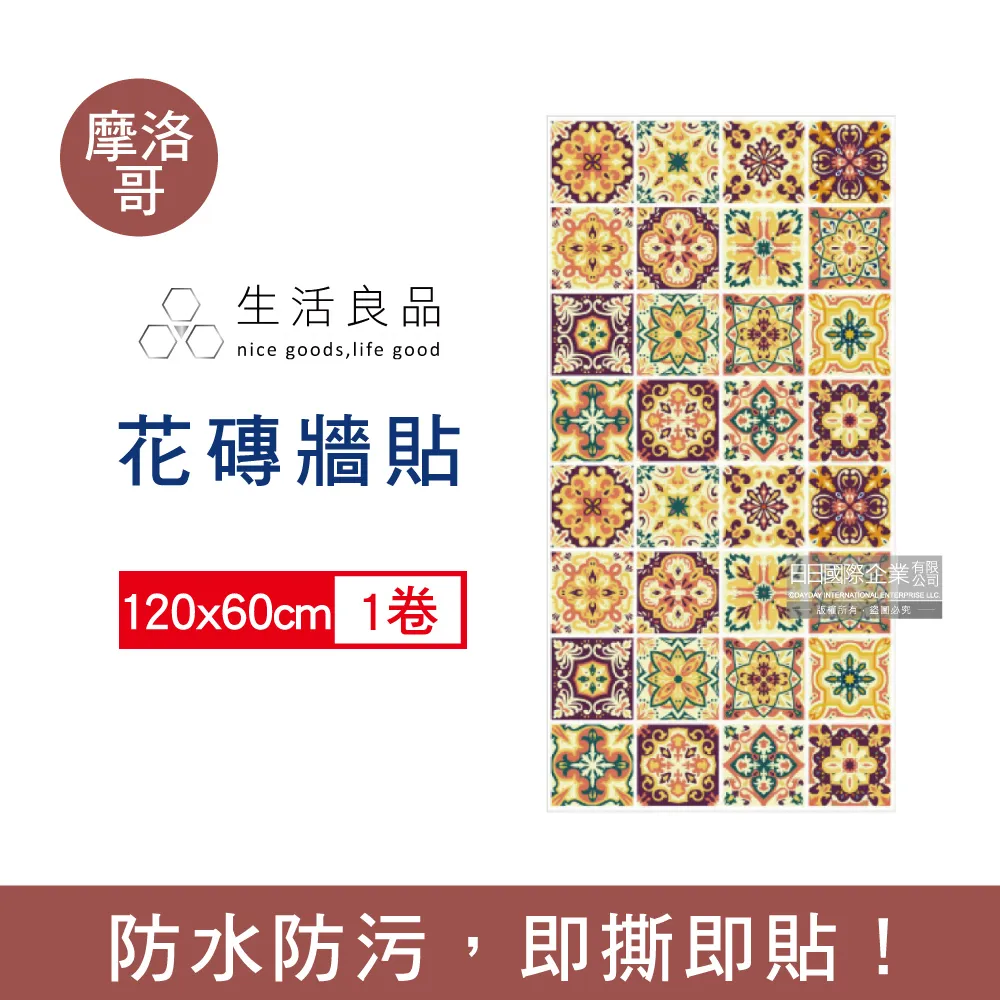 摩洛哥復古花磚地墊 含邊條 30x30cm 8入 歷史價格詳細信息
