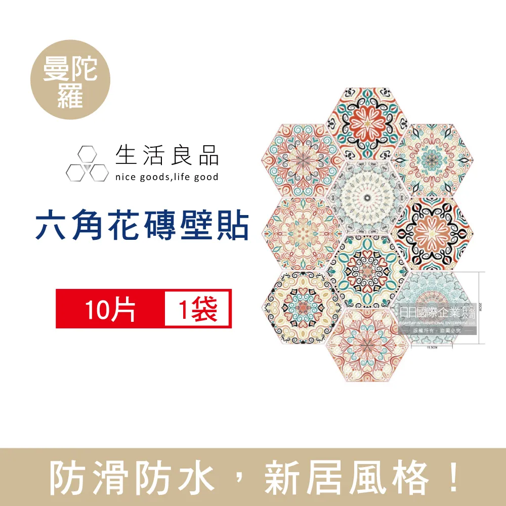 【生活良品】花磚牆貼壁貼地板貼紙 四格歐式磁磚款 20x20cm 每套20片(防水即撕即貼) 歷史價格詳細信息