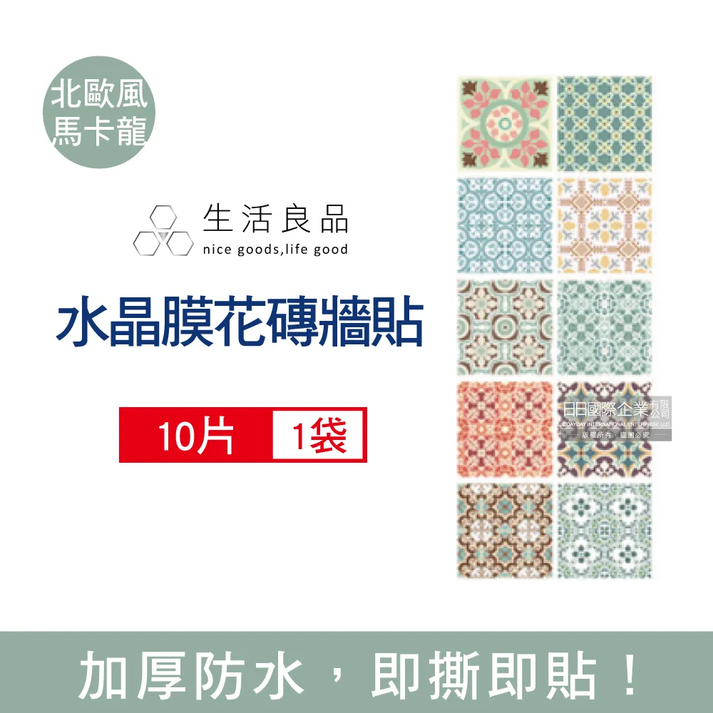 【生活良品】花磚牆貼壁貼地板貼紙 四格歐式磁磚款 20x20cm 每套20片(防水即撕即貼) 歷史價格詳細信息