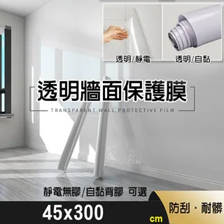 牆面靜電保護膜透明不傷牆防踢髒防潮貼紙牆壁防水貼膜 歷史價格詳細信息