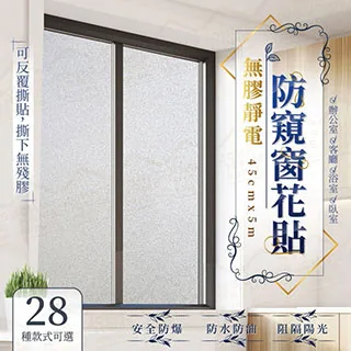 無膠靜電玻璃窗貼 窗戶玻璃貼膜 靜電玻璃貼 遮光玻璃貼(75x300CM) 歷史價格詳細信息