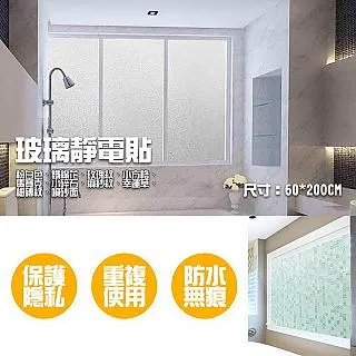【無膠玻璃靜電貼】60x300cm加大加寬抗UV防曬玻璃貼（1入） 歷史價格詳細信息
