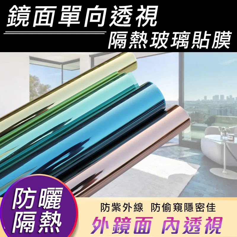鏡面單向透視隔熱玻璃貼膜 防曬 遮光貼 窗戶玻璃貼紙 反光 防偷窺 歷史價格詳細信息