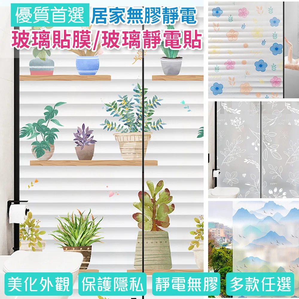 無膠靜電玻璃窗貼 窗戶玻璃貼膜 靜電玻璃貼 遮光玻璃貼(75x300CM) 歷史價格詳細信息