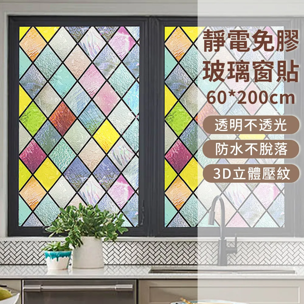 無膠靜電玻璃窗貼 窗戶玻璃貼膜 靜電玻璃貼 遮光玻璃貼(75x300CM) 歷史價格詳細信息