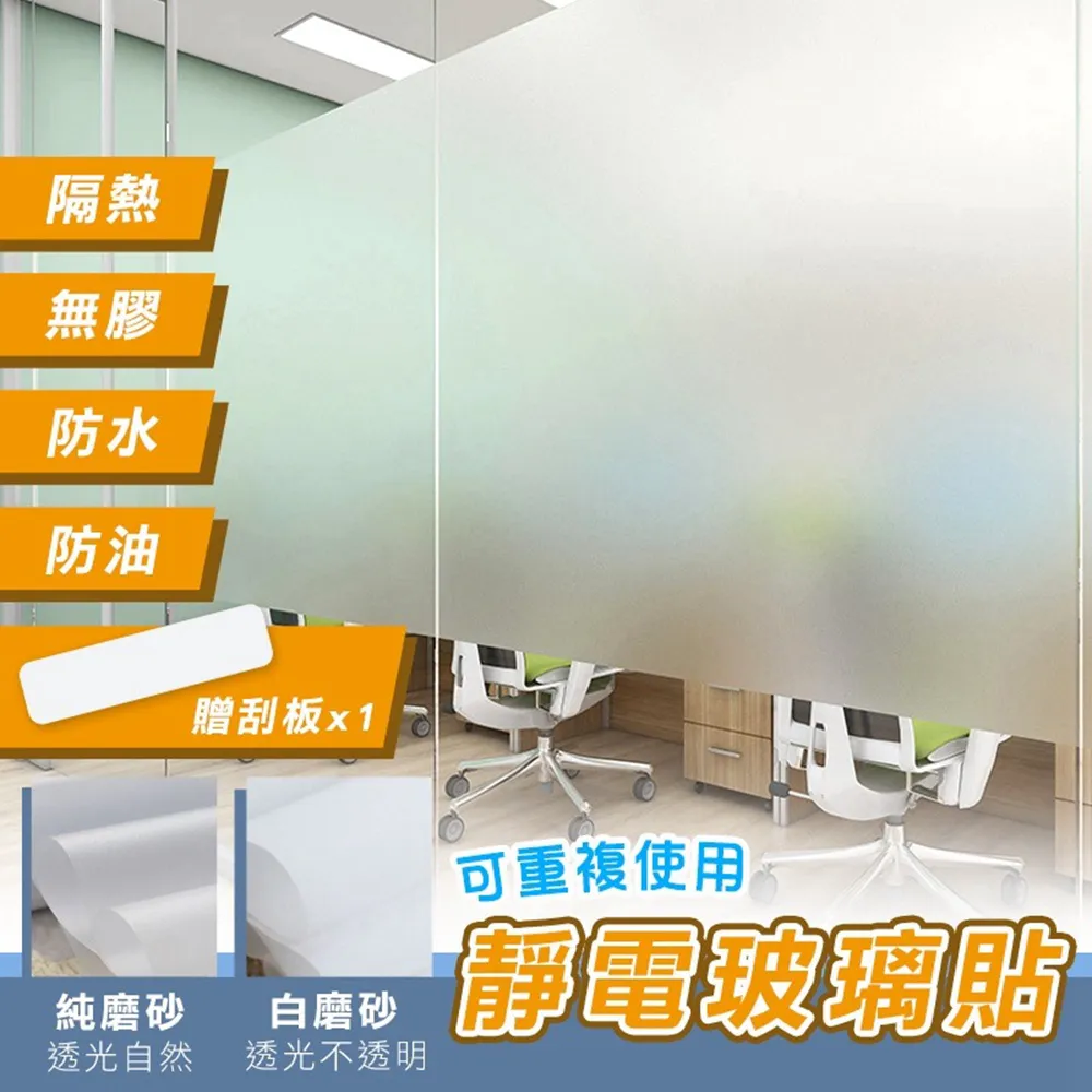【無膠玻璃靜電貼】60x300cm加大加寬抗UV防曬玻璃貼（1入） 歷史價格詳細信息