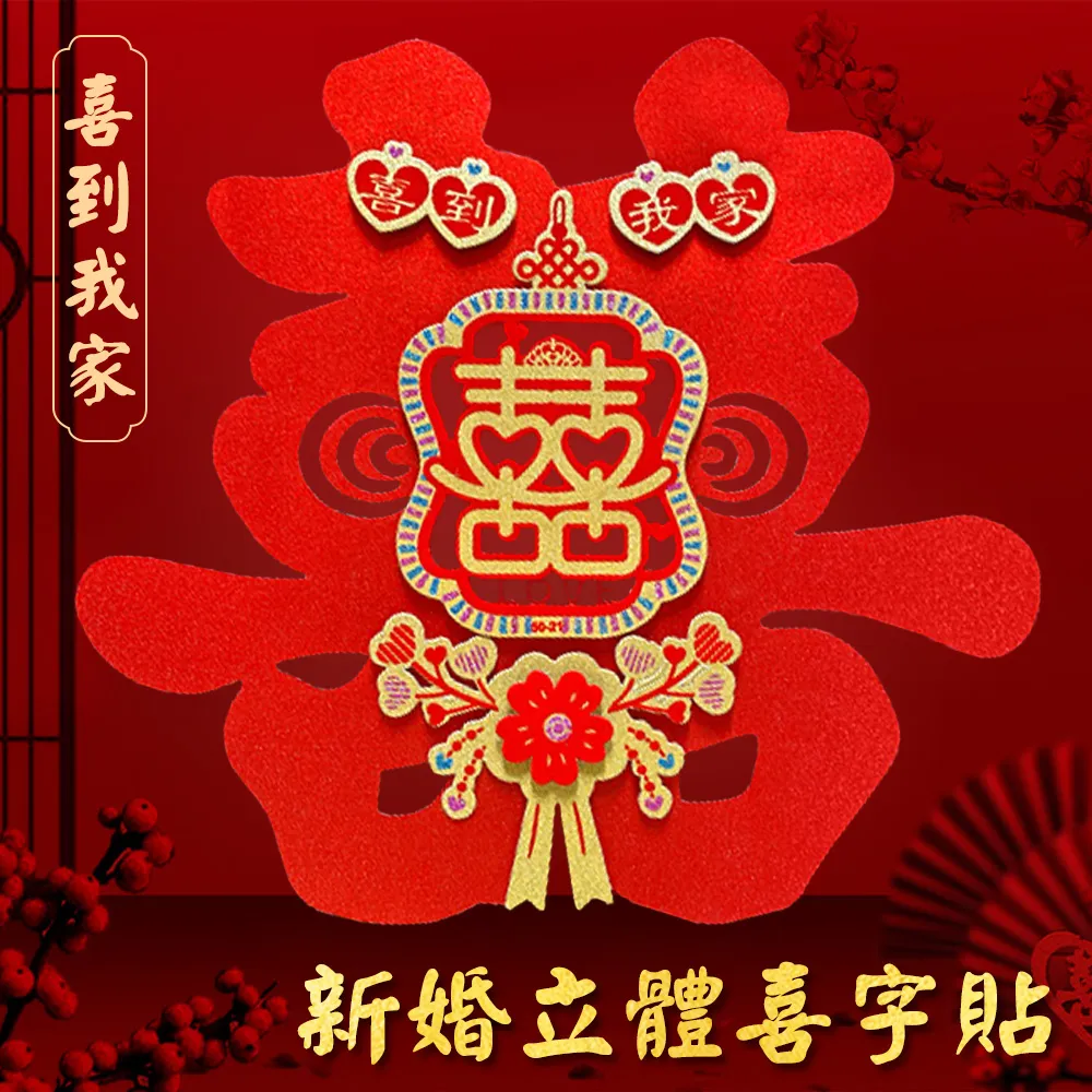 立體喜字擺件結婚專用婚房布置訂婚臥室客廳裝飾婚禮桌面雙喜擺臺 歷史價格詳細信息