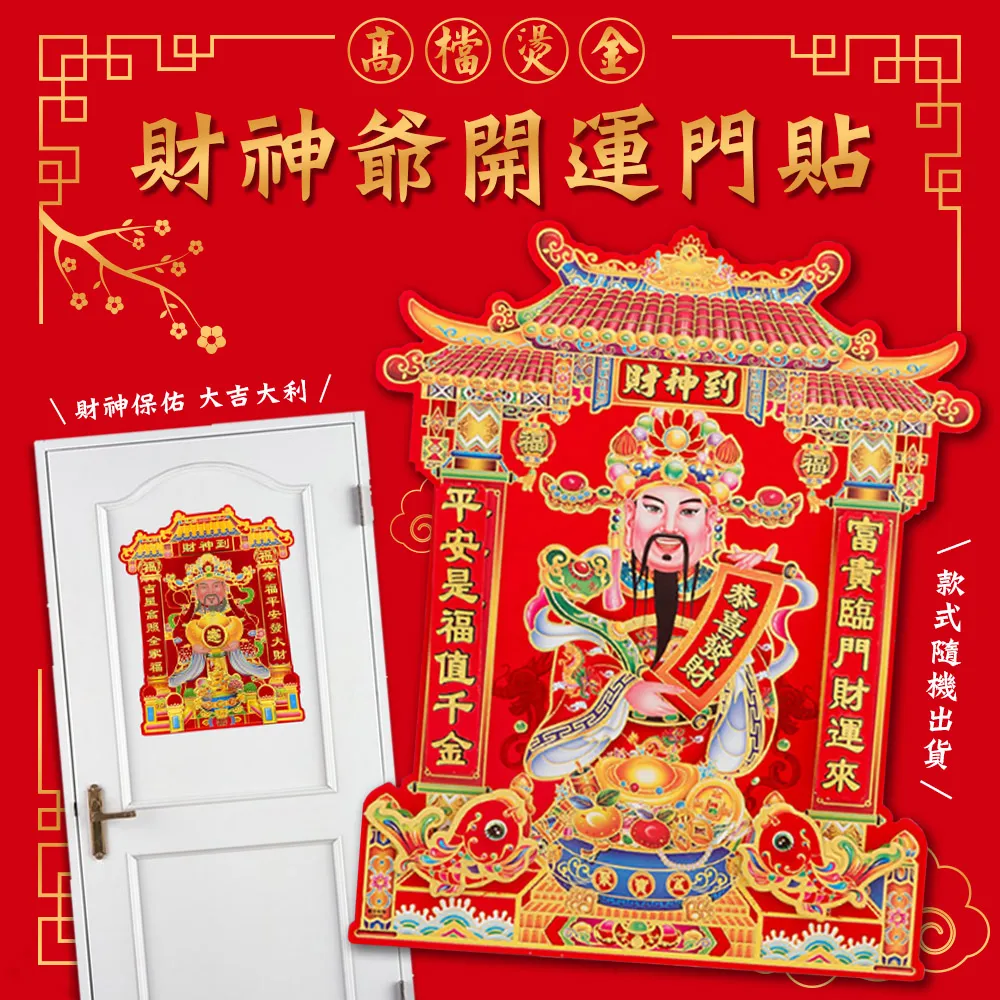 門財神金屬貼紙秦叔寶尉遲恭招財進寶天官賜福寓意吉祥金屬手機貼 歷史價格詳細信息