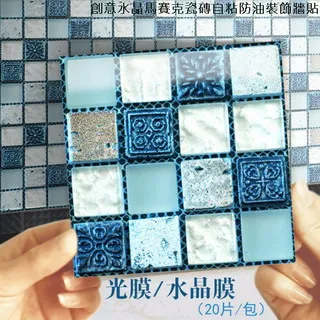 水晶玻璃馬賽克瓷磚鏡面背景墻衛生間水池墻貼自粘魚池*特價優惠 歷史價格詳細信息