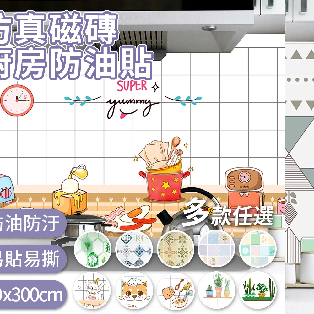 廚房防油貼花草系列 混款隨機 歷史價格詳細信息