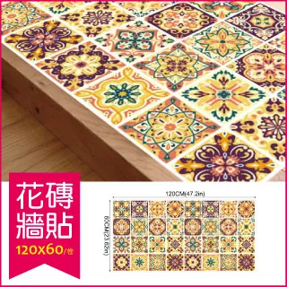 【生活良品】花磚牆貼壁貼地板貼紙 四格歐式磁磚款 20x20cm 每套20片(防水即撕即貼) 歷史價格詳細信息