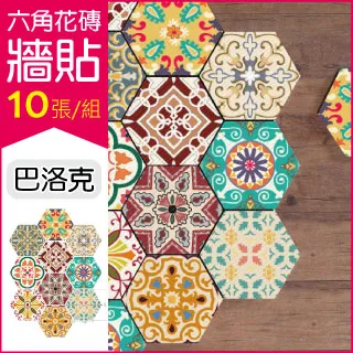 【生活良品】花磚牆貼壁貼地板貼紙 四格歐式磁磚款 20x20cm 每套20片(防水即撕即貼) 歷史價格詳細信息