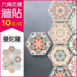 【生活良品】花磚牆貼壁貼地板貼紙 四格歐式磁磚款 20x20cm 每套20片(防水即撕即貼) 歷史價格詳細信息