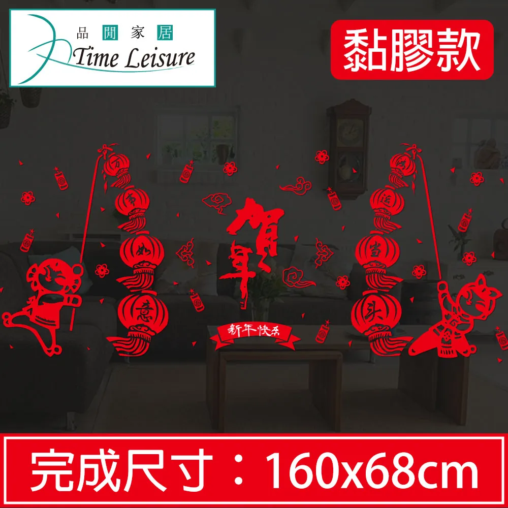 Time Leisure 農曆春節過年吉祥開運無痕玻璃靜電窗花貼 富貴金福 歷史價格詳細信息