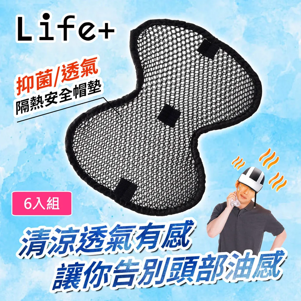 【Life+】3D蜂巢散熱高透氣安全帽墊/內襯墊_4入/組(黑色X2+藍色X2) 歷史價格詳細信息