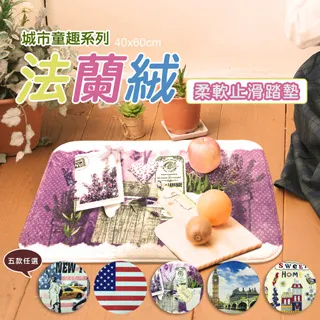 [范登伯格] 法蘭絨城市童趣止滑踏墊-甜蜜薰衣草-40x60cm 歷史價格詳細信息