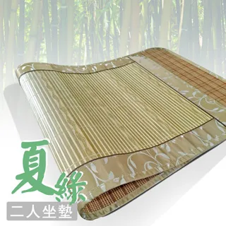 【范登伯格】夏綠 天然竹編二人坐墊 二入組(50x110cm 歷史價格詳細信息