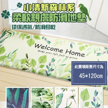 森林系防滑地墊60x40-綠 歷史價格詳細信息