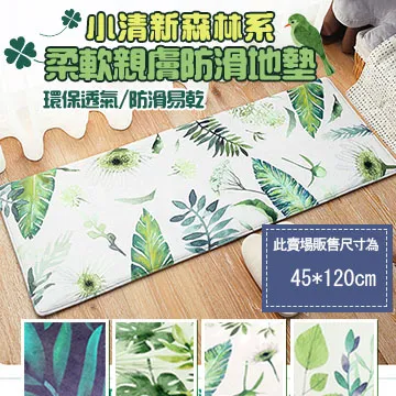 森林系防滑地墊60x40-綠 歷史價格詳細信息