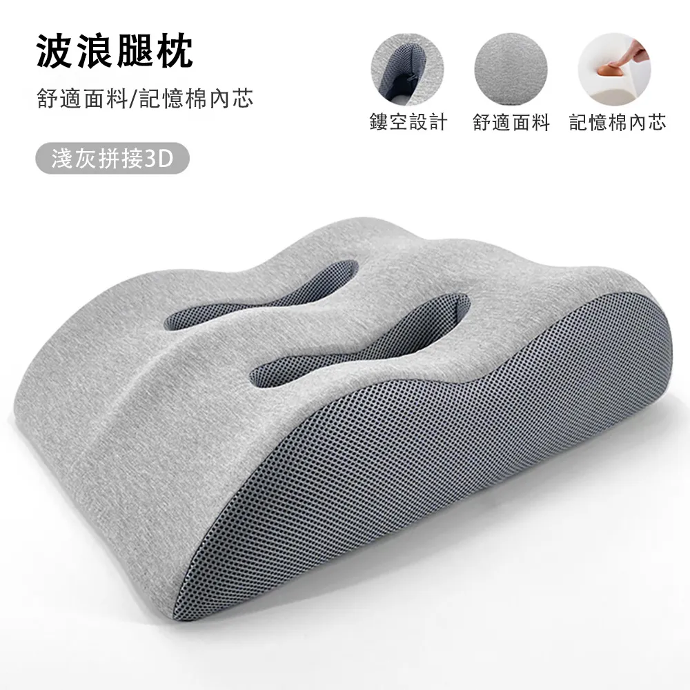 【佳雷】波浪形記憶棉墊腿枕 柔軟支撐 透氣釋壓(墊腿枕 抬腿枕 舒腿枕 減壓靠墊 54x43x15cm) 歷史價格詳細信息