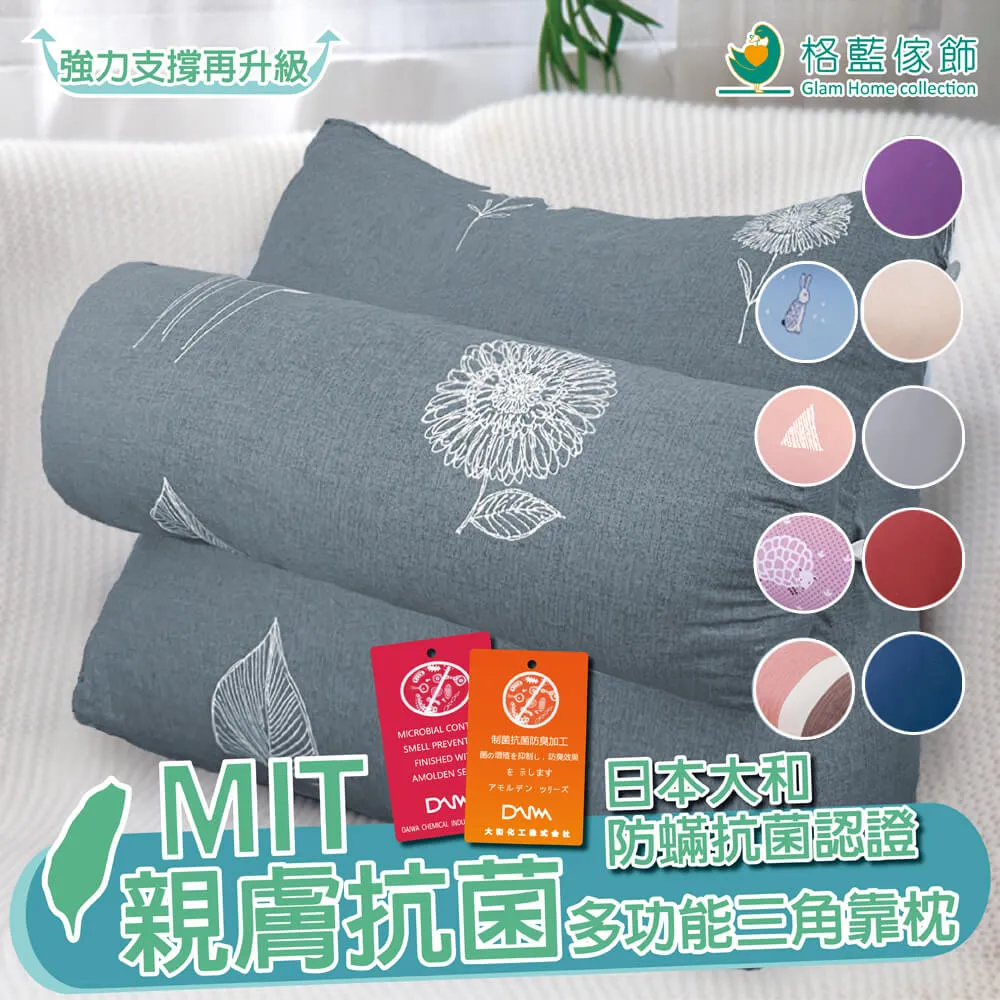 【GLAM】親膚舒適多功能三角靠枕(多色可選) 歷史價格詳細信息