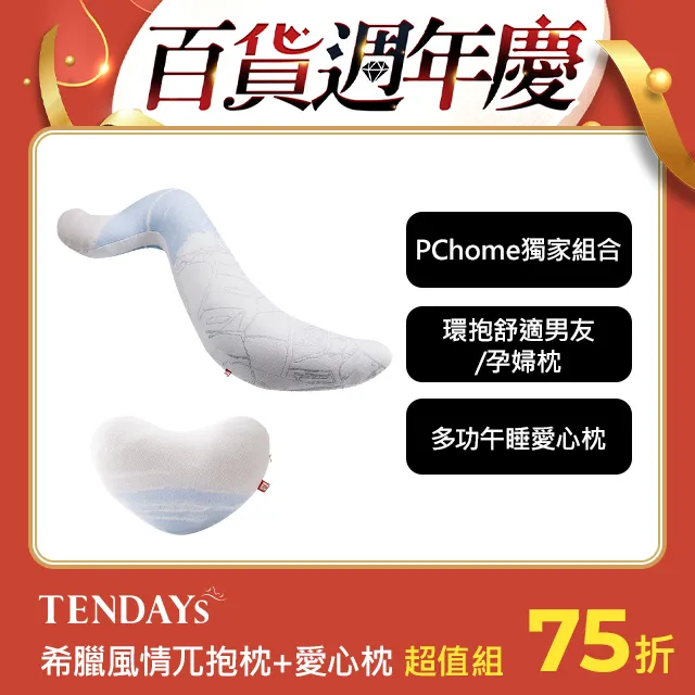 【TENDAYS】希臘風情紓壓抱抱枕 歷史價格詳細信息