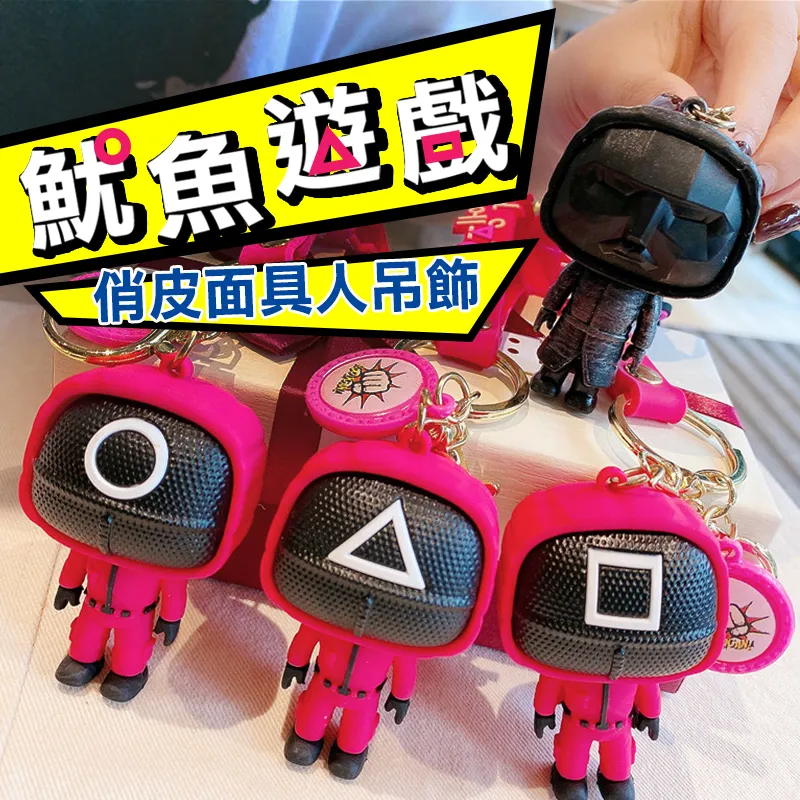 魷魚遊戲鑰匙圈(方形款) 1個【家樂福】 歷史價格詳細信息