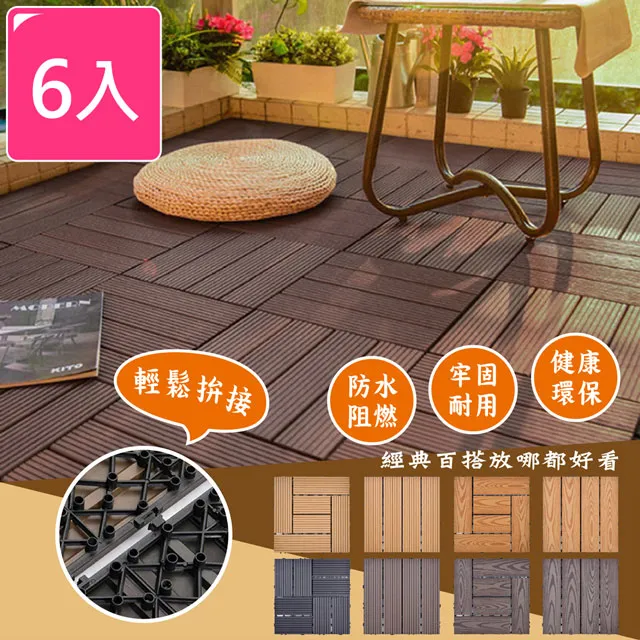 【Meric Garden】環保防水防腐拼接塑木地板12入/組(七款任選) 歷史價格詳細信息