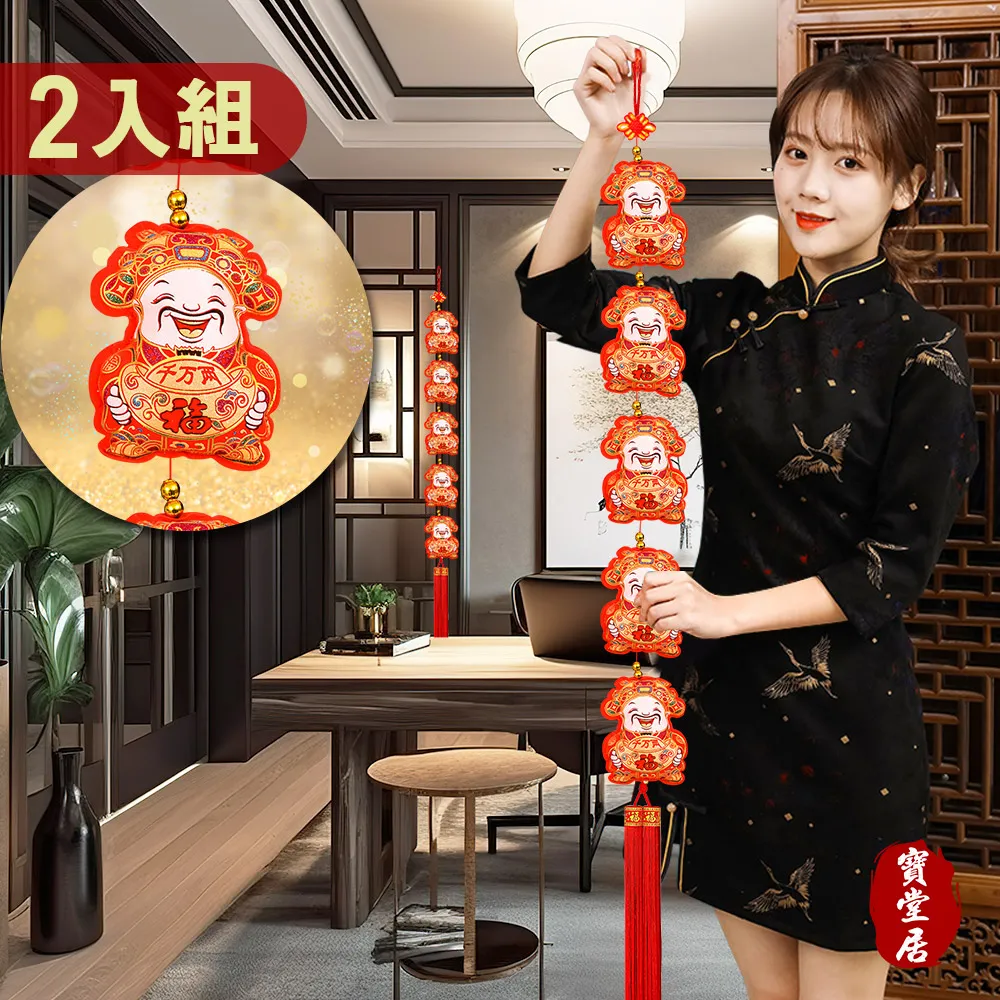 【寶堂居】2入組元寶福 新年吊飾#202(元旦掛飾場景布置室內春節過年掛件) 歷史價格詳細信息