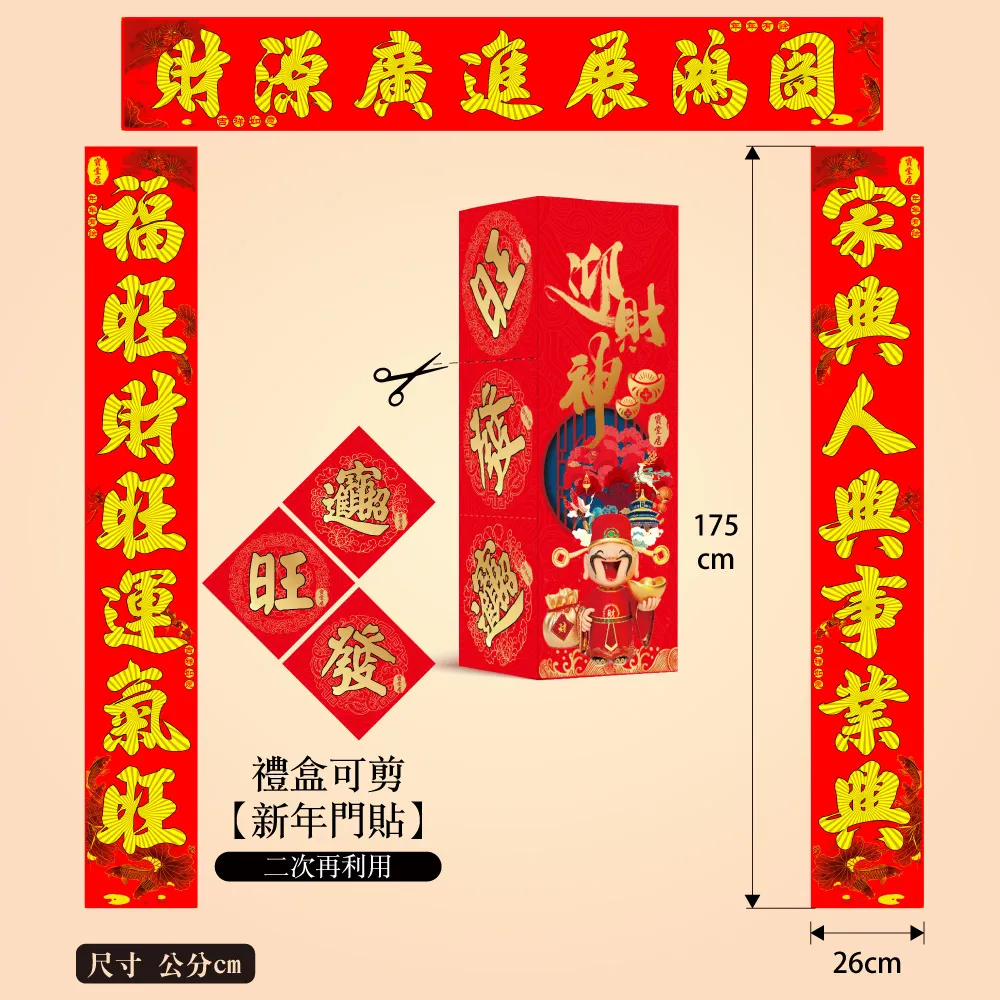 寶堂居 特大絨布春聯-迎財神#605 歷史價格詳細信息