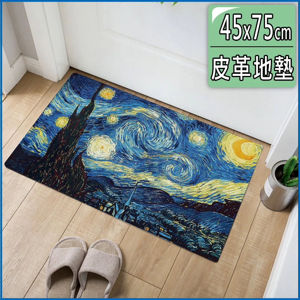 【半島良品】梵谷星空/頂級防油防滑皮革地墊_45x75cm(廚房 門口 止滑 防水 免打理 回彈 地墊 地毯 防摔) 歷史價格詳細信息