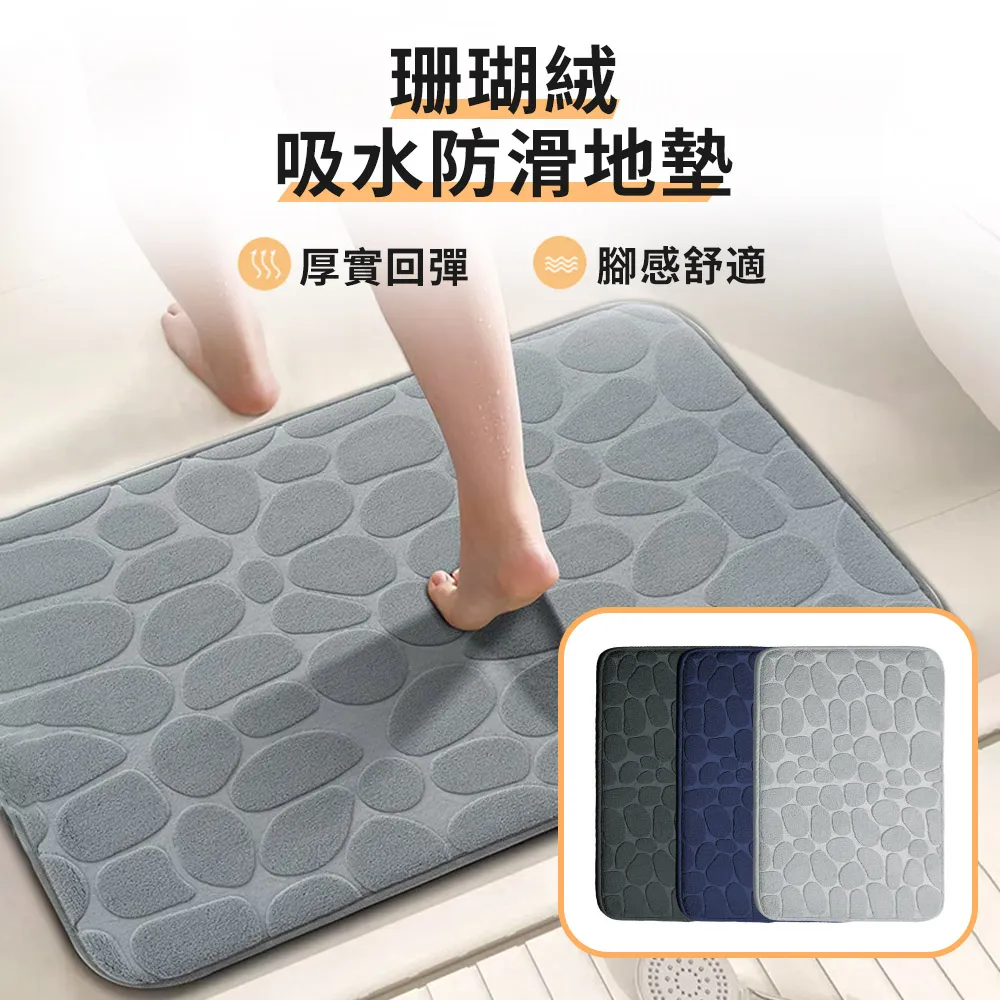 【珊瑚絨地墊】腳踏墊 吸水地墊 踏墊 防滑地墊 記憶地墊 記憶海綿 地毯 臥室 廚房 浴室 宙斯健身網 歷史價格詳細信息