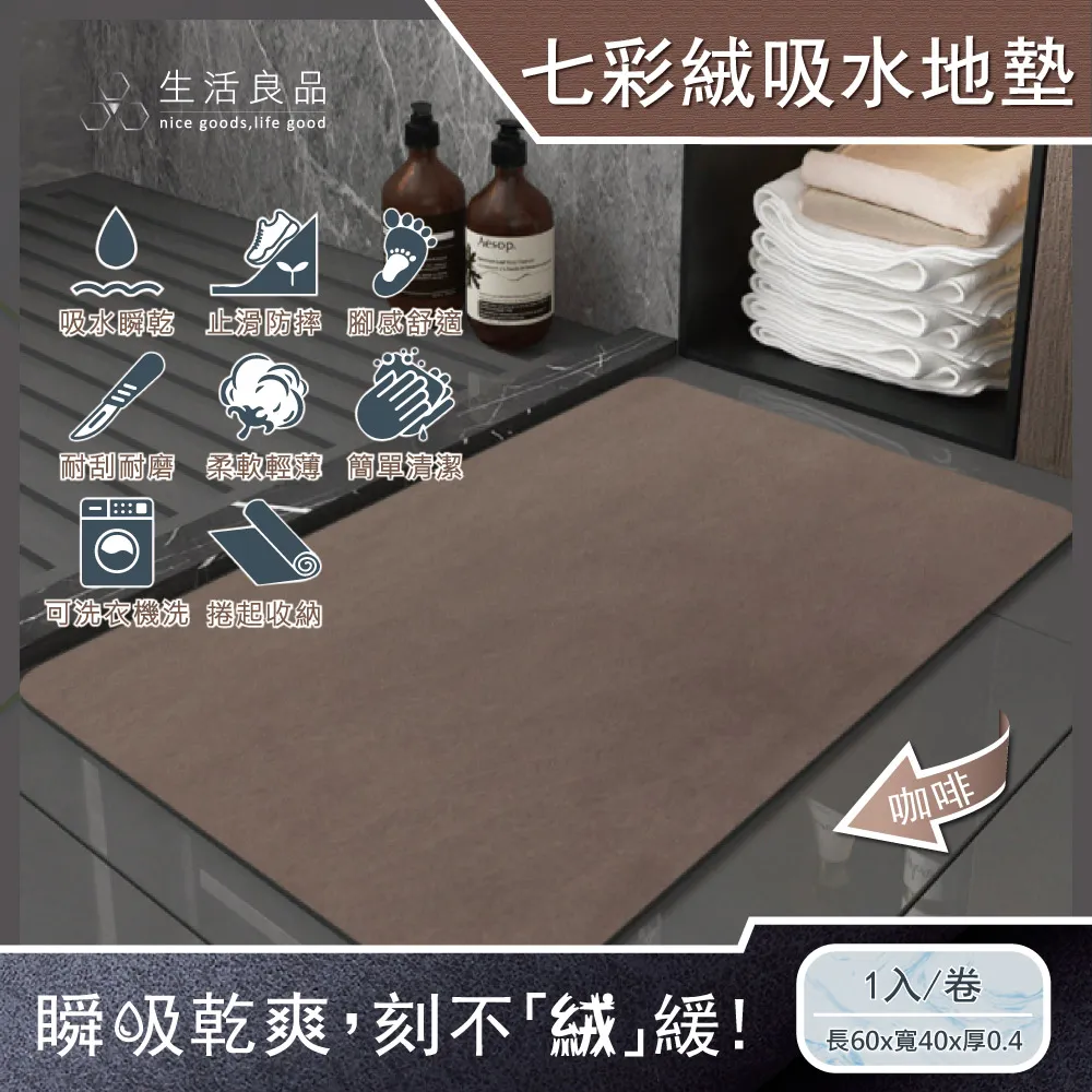 極簡純色七彩絨3層科技瞬吸快乾透氣柔軟浴室吸水腳踏地墊1入/卷(安全 歷史價格詳細信息