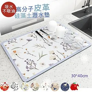 【OFFO歐楓】高分子PU皮革吸水防油汙廚房墊40*60cm 歷史價格詳細信息