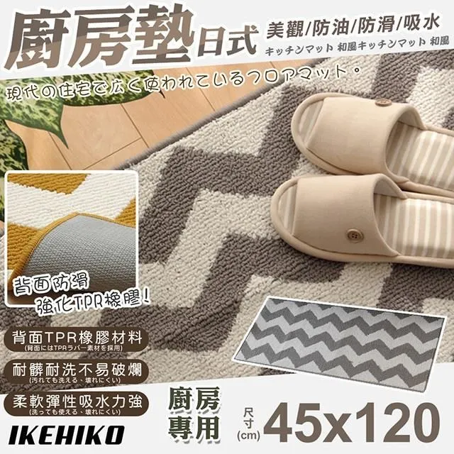 【IKEHIKO】日式摺邊花草圖案廚房地墊45x120cm(10378130) 歷史價格詳細信息